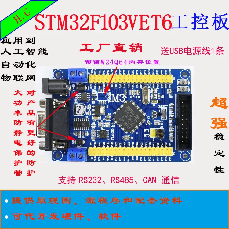 Макетная плата STM32 STM32F103VET6 CAN RS485 промышленная управления PLC ARM микрокомпьютер