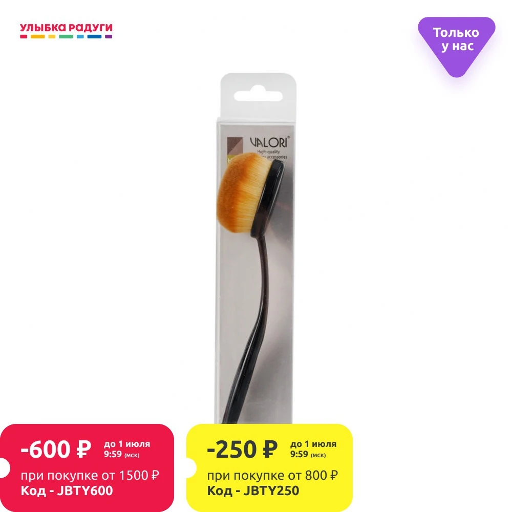 Кисть Valori для растушёвки тонального средства большая|Аппликатор теней век| |