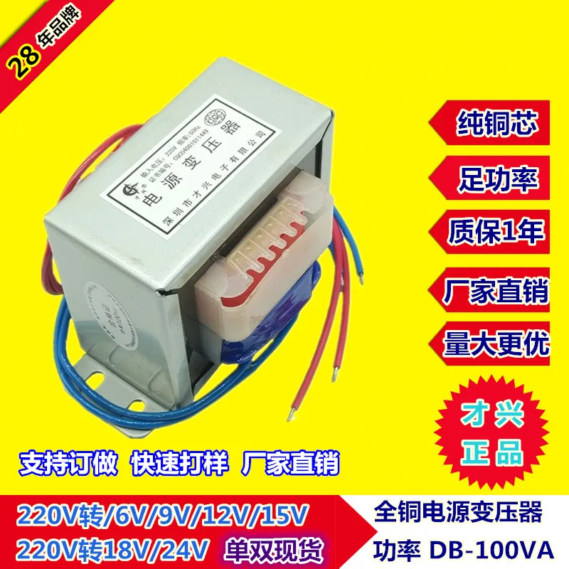 EI трансформатор 100 Вт CX 100VA 220V постоянного тока до 6 В/9 В/12 В/15