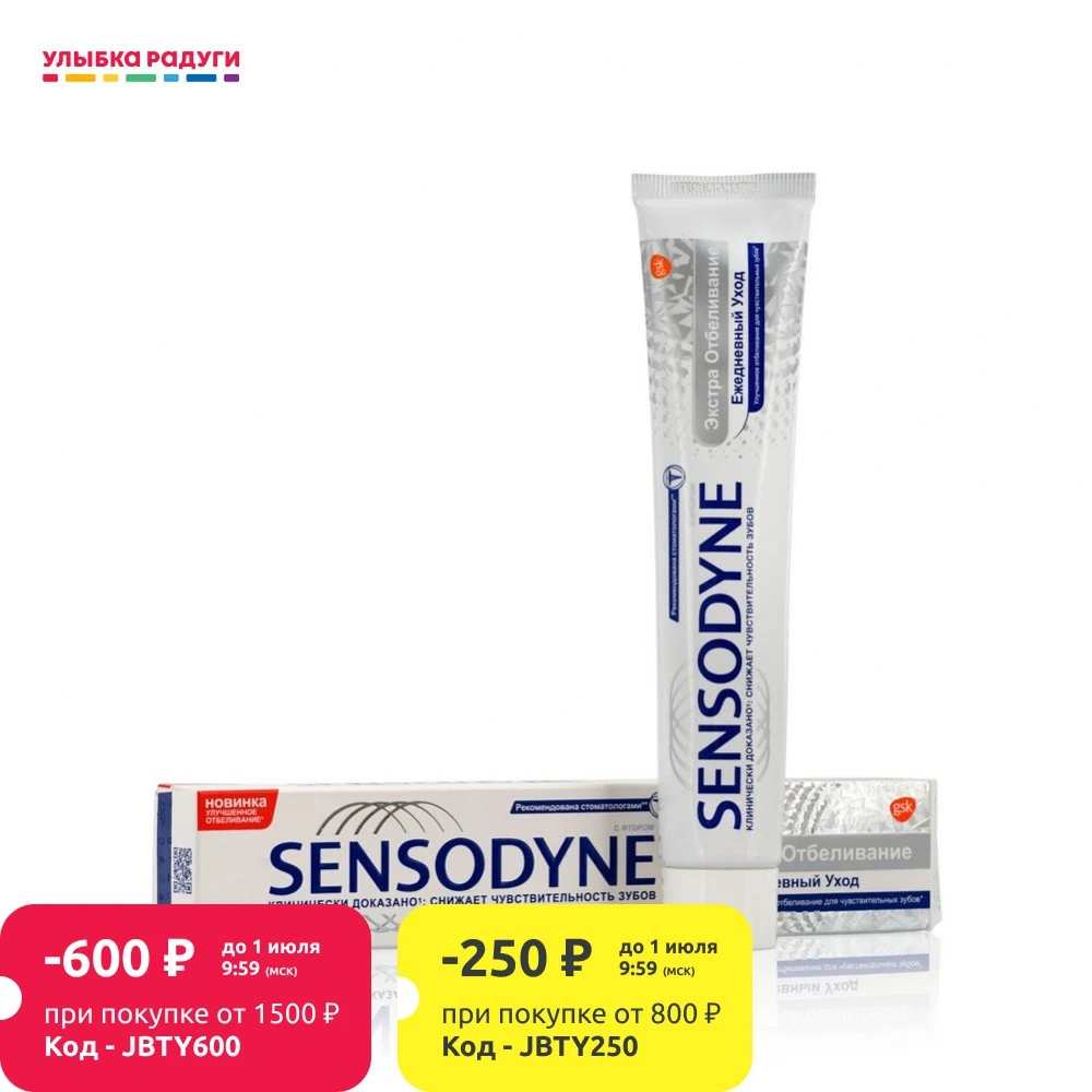Зубная паста Sensodyne бережное отбеливание с фтором 75мл|Отбеливание зубов| |