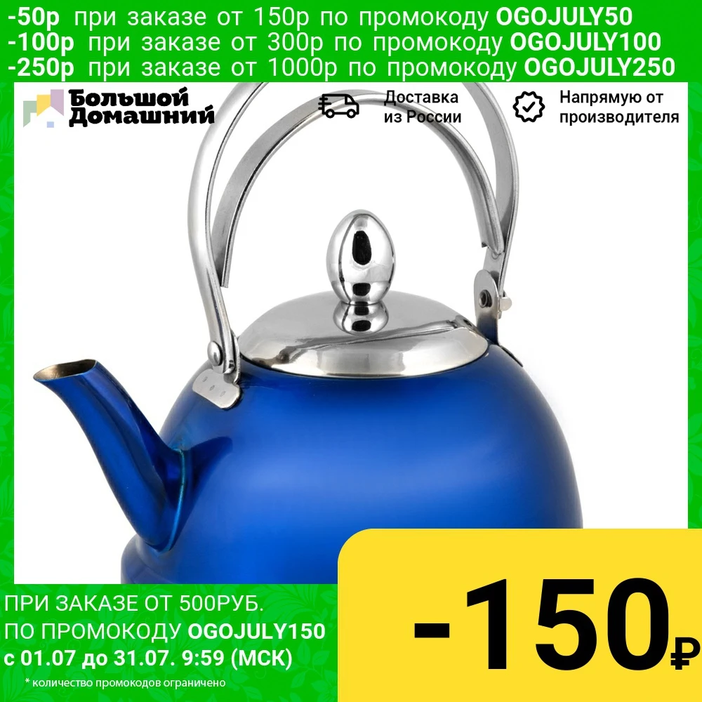 Чайник заварочный Appetite 0 7л|Ситечки для заваривания чая| |