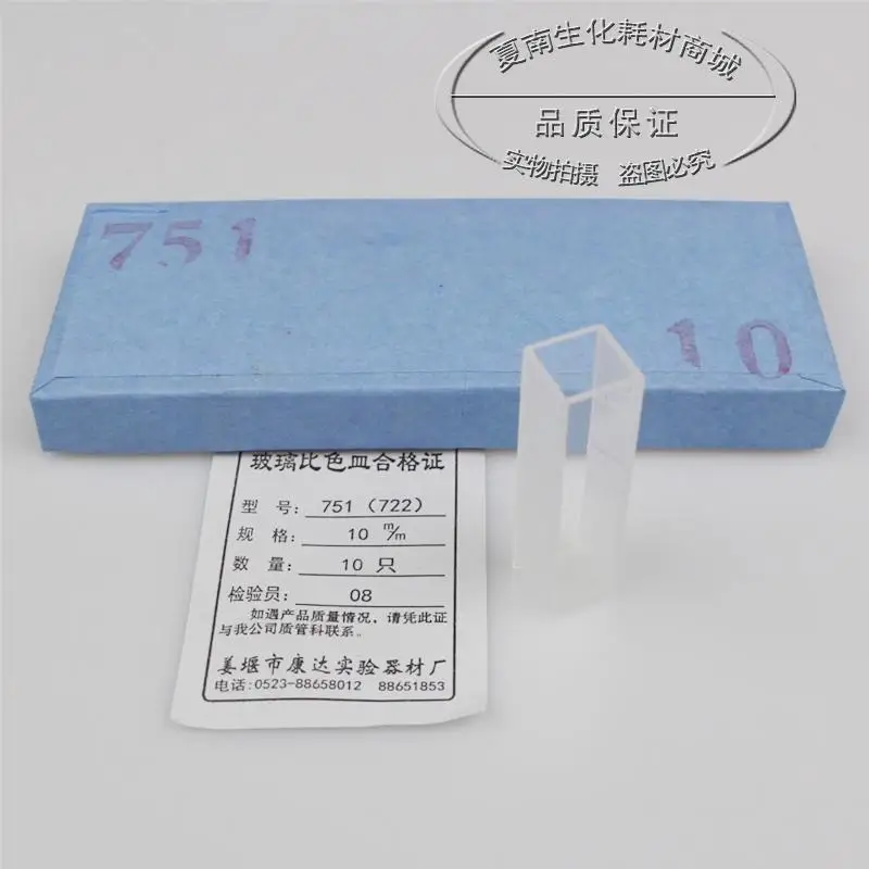 

Glass Cuvette 751 (722) 5mm10mm20mm30mm40mm50mm100mmQuartz Cuvette