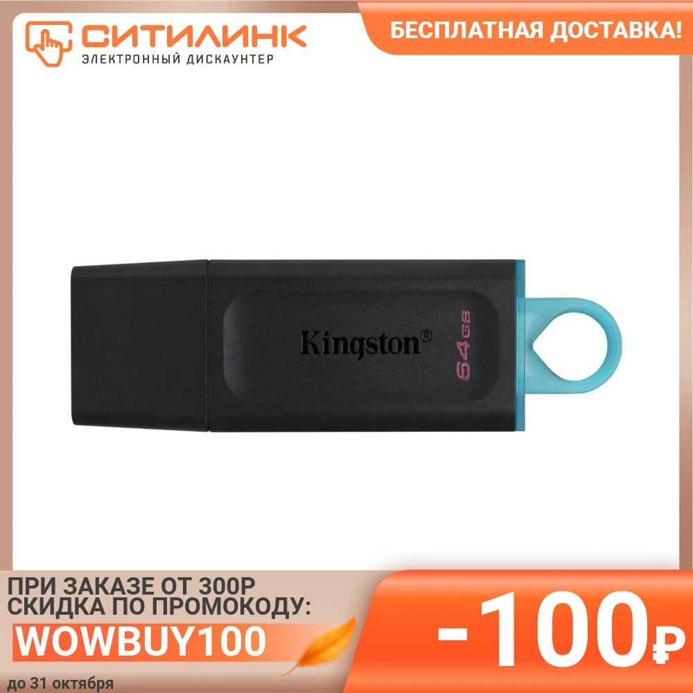  Флешка USB KINGSTON DataTraveler Exodia 64ГБ, USB3.1, черный и голубой [dtx/64gb]