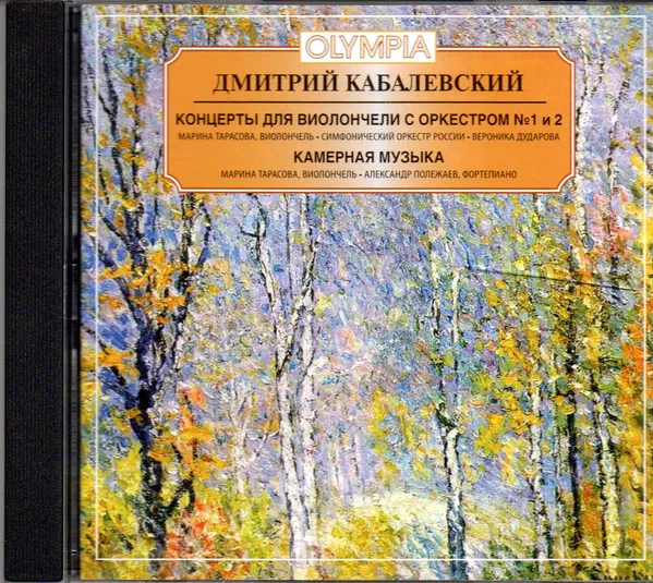 Кабалевский Дмитрий. Концерты для виолончели оркестром №1 и 2 ( 1 CD) | Электроника