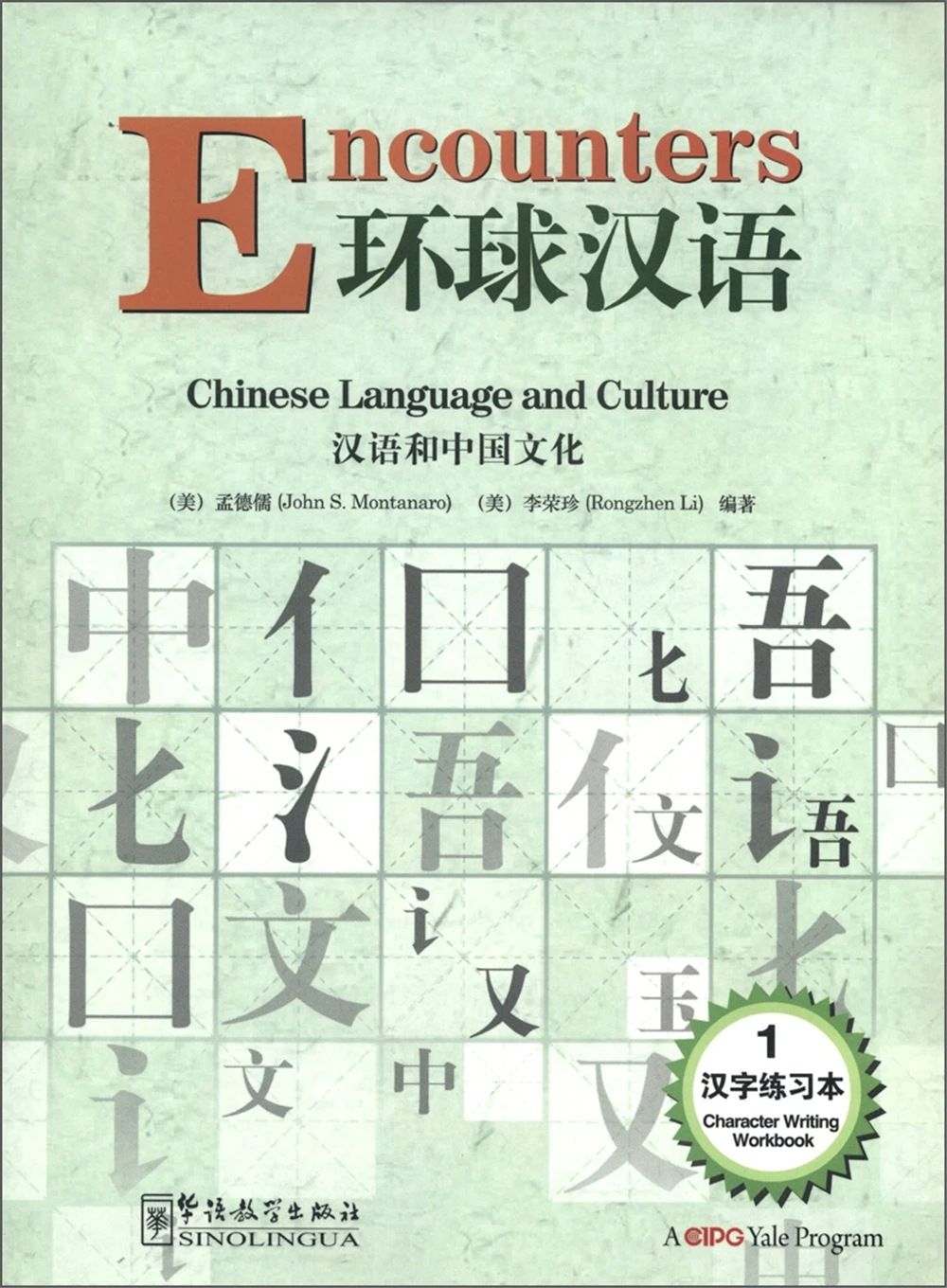 

[Encounters Chinese Language And Culture]