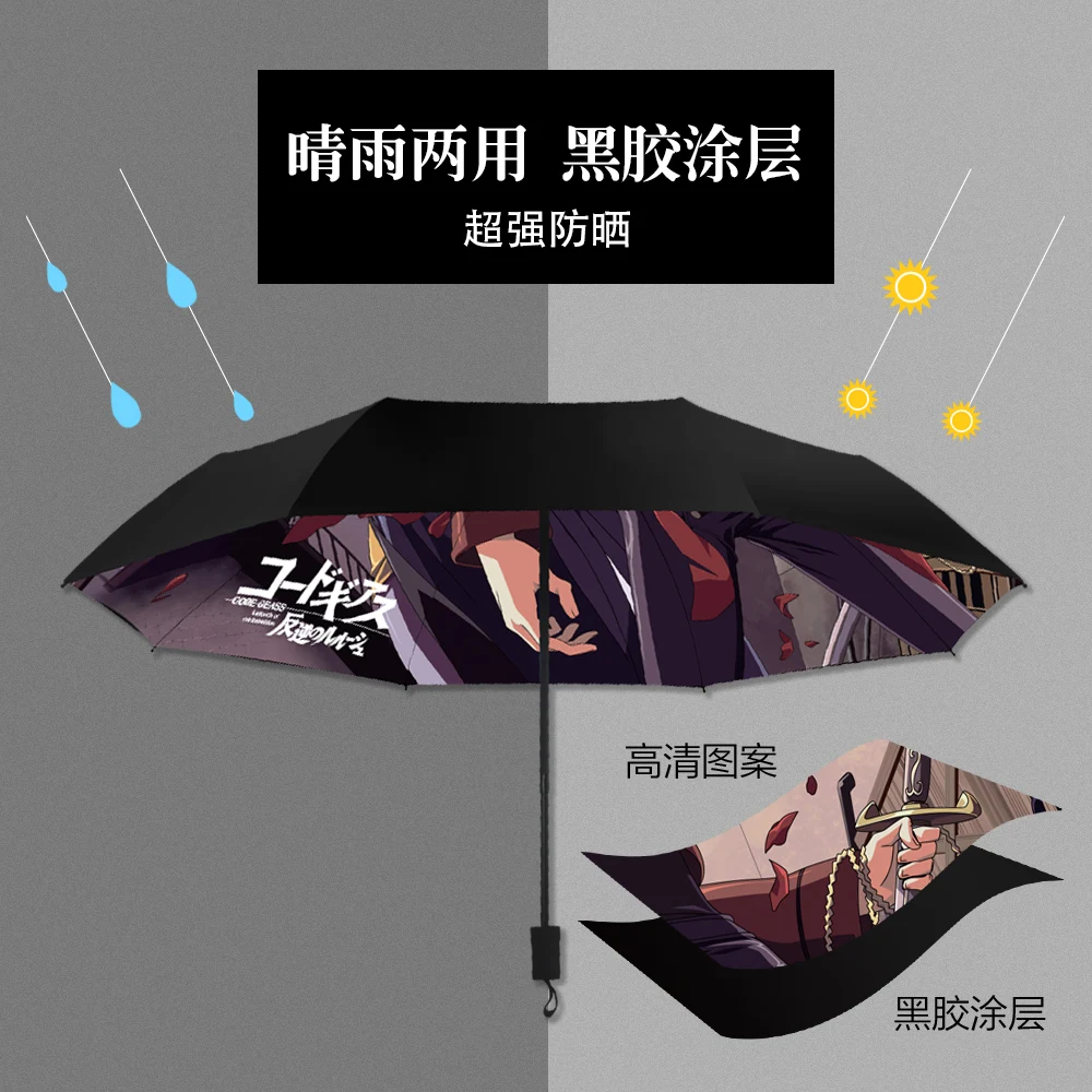 Зонт Lelouch of the Rebel CODE GEASS трехскладной зонт не автоматический мультяшный