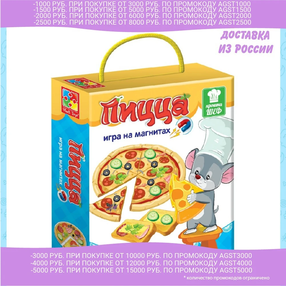 Игра магнитная Vladi Toys Крошка Шеф &quotПицца&quot | Игрушки и хобби