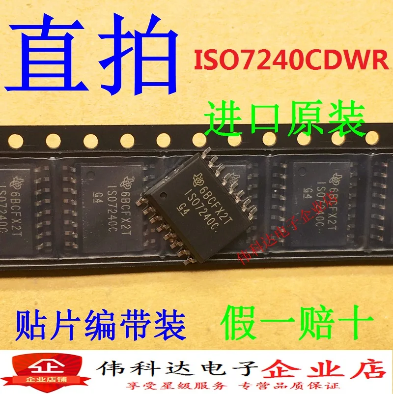 

5pcs/lot ISO7240CDWR ISO7240 ISO7240CDW SOP16 Isolator Original
