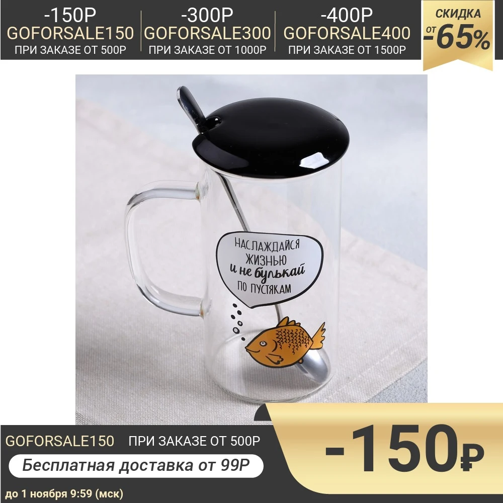 Кружка Наслаждайся жизнью с крышкой и ложкой 300 мл | Дом сад