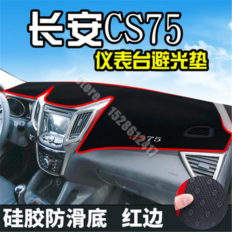 

Замшевый коврик с защитой от солнца для Changan CS75 2013-2018