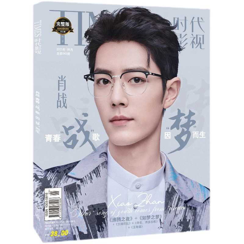 Xiao Zhan Times Film% EF% BC% 88643 issues in 2021% EF% BC% 89 Magazine Painting Album Book The Untamed Figure Photo Album Poster Bookmark Star Around
