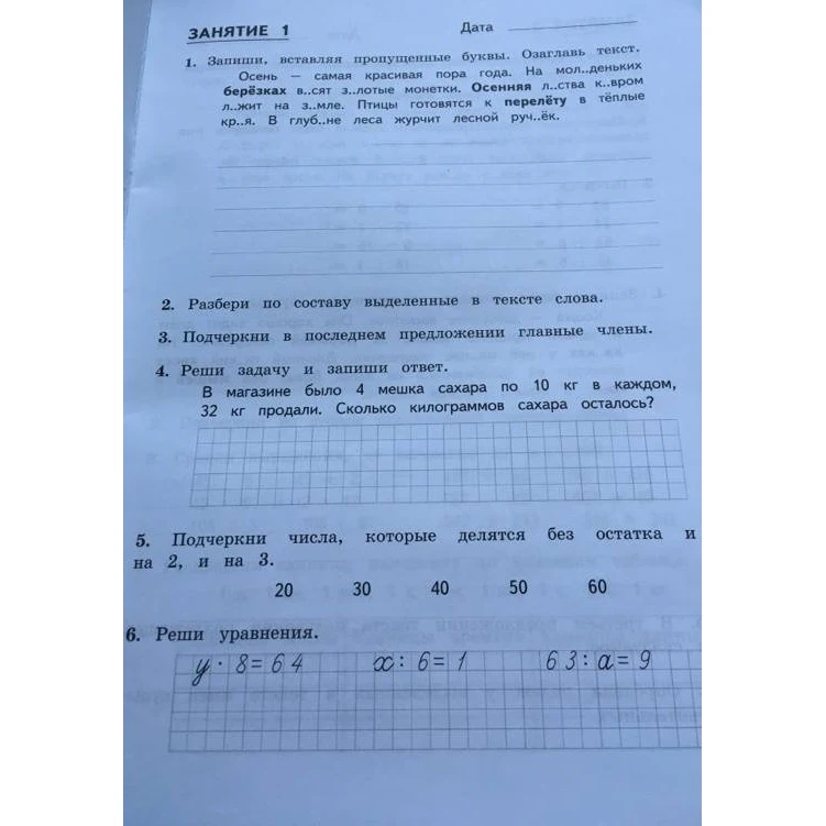 Комбинированные летние задания за курс 3 класса. 50 занятий по русскому языку и