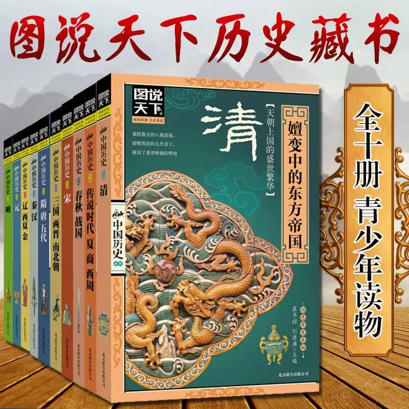 10 Books/Set New Illustrated the world Chinese history series of Historical books China Five Thousand Years General Hot | Канцтовары для