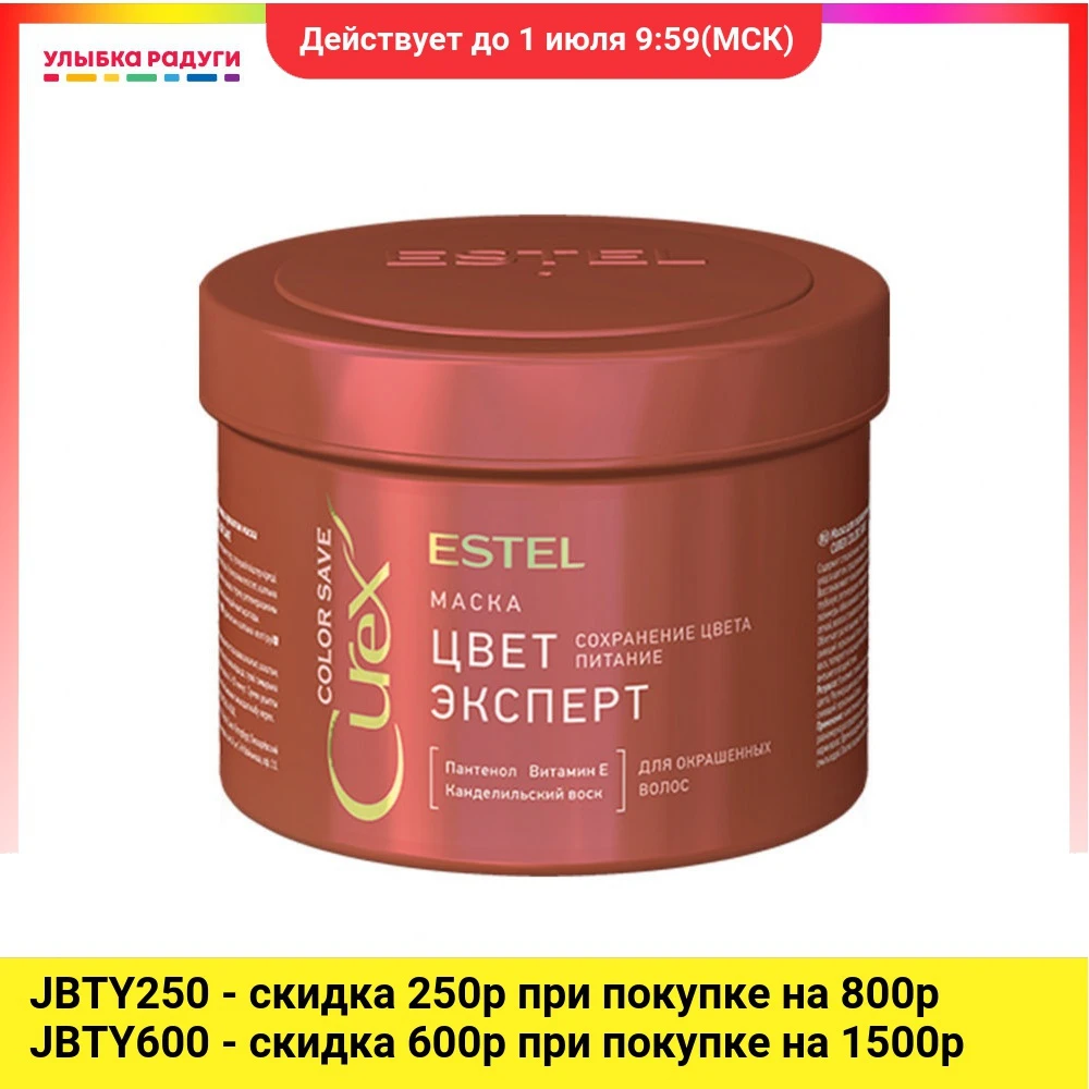 Маска Estel Curex Color Save для окрашенных волос 500 мл|Маски волос| |