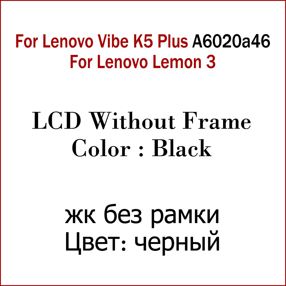 A6020a46 Black LCD ЖК-дисплей с рамкой для lenovo Vibe K5 Plus A6020a46 лимон 3/Vibe K5 A6020a40 ЖК-дисплей сенсорный сенсор дигитайзер сборка - Цвет: A6020a46 Black LCD