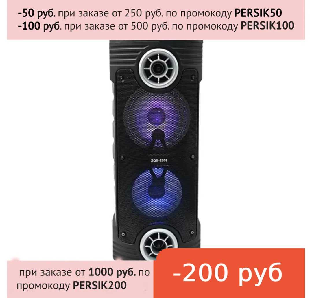 Портативная колонка BT SPEAKER ZQS-6208 Bluetooth с микрофоном и подсветкой Проводной