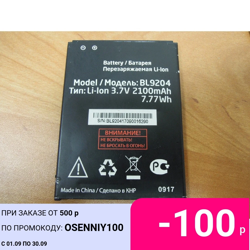Аккумулятор для Телефона Fly FS517 FS528 BL9204 2100 мАч | Мобильные телефоны и аксессуары