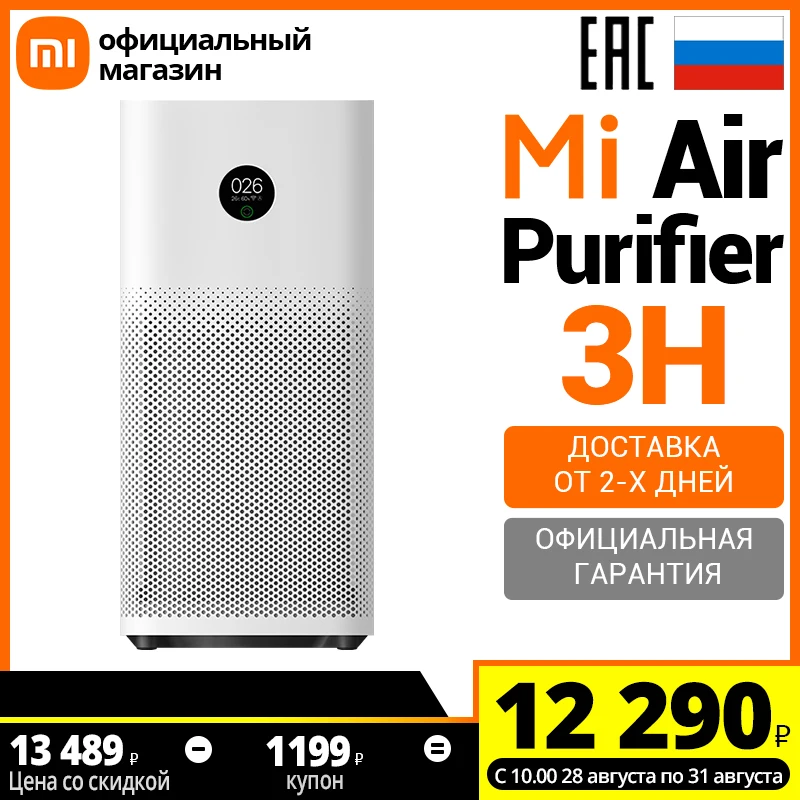 Очистители воздуха Xiaomi Mi Air Purifier 3H EU [Ростест Доставка от 2 дня Официальная