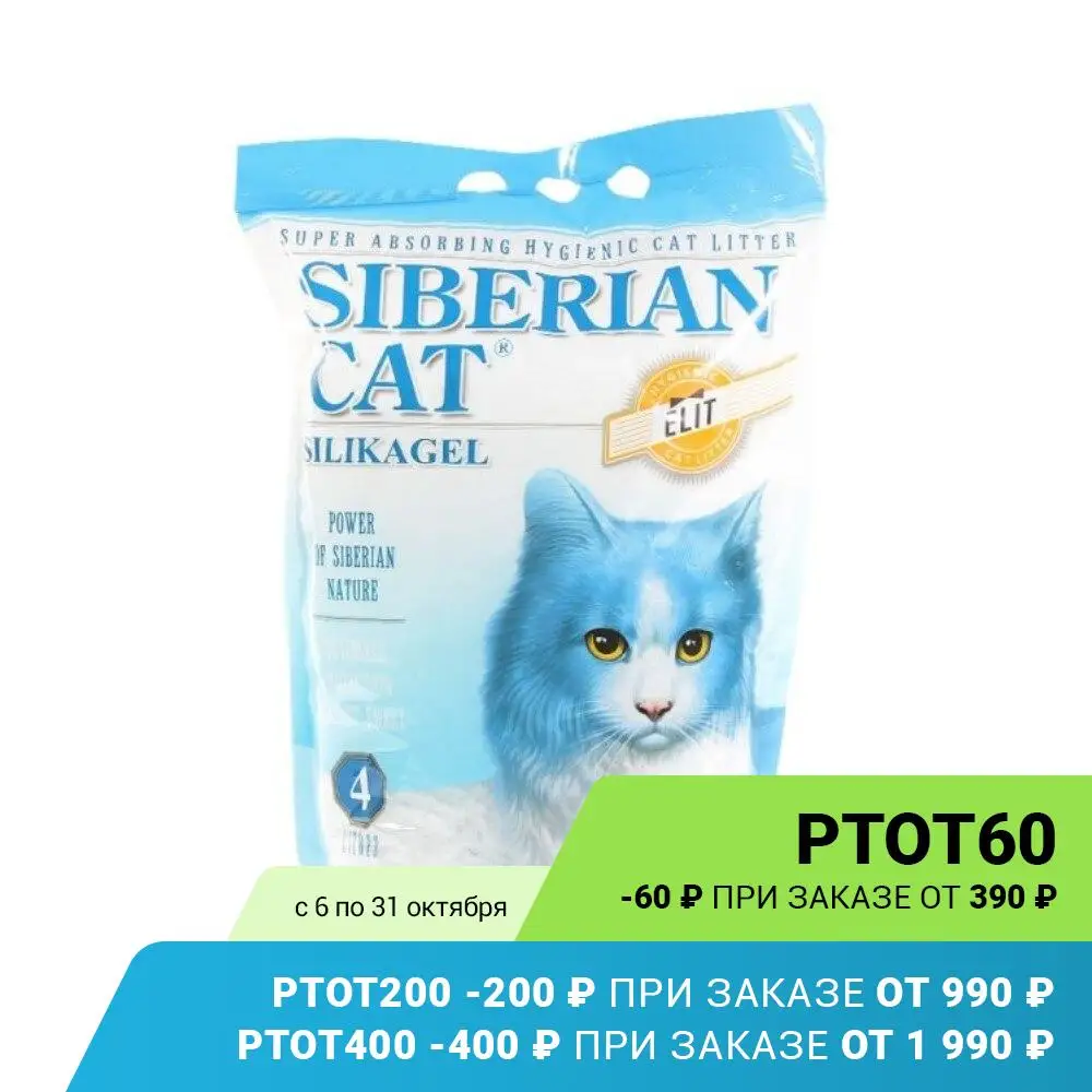 Наполнитель Сибирская Кошка Элита силикагель (синие гранулы) впитывающий 4л | Дом