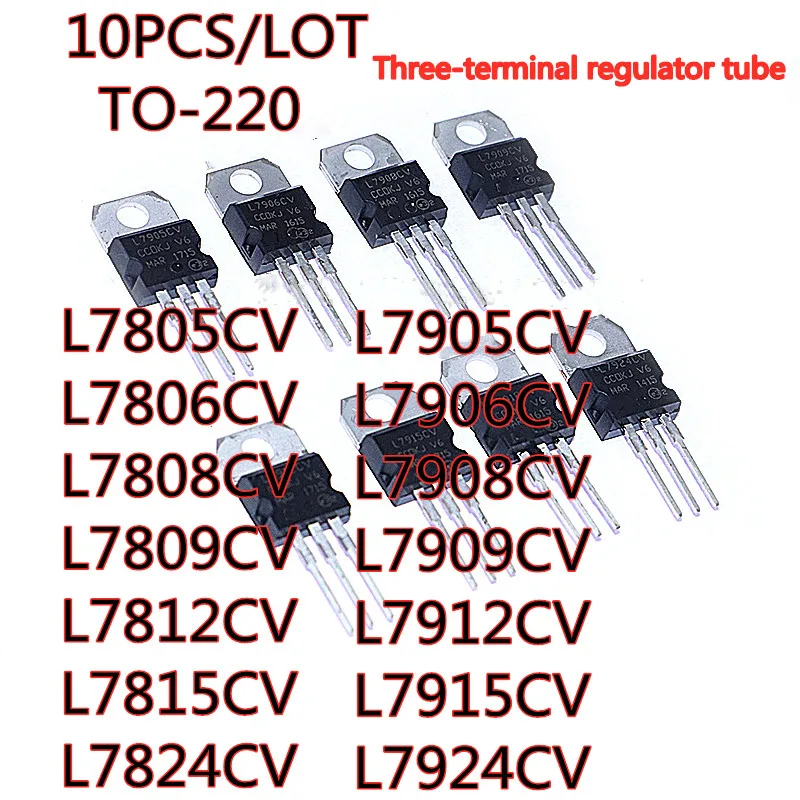 10 шт./лот L7805CV L7806CV L7808CV L7809CV L7812CV L7815CV L7824CV L7905CV L7906 L7908CV L7909CV L7912CV L7915CV L7924CV TO-220