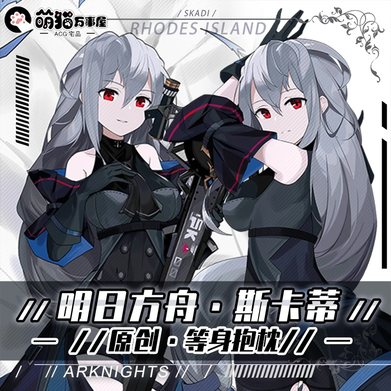 

Аниме игры Arknights Skadi Сексуальная Dakimakura обниматься тела Чехол Японский Подушка-отаку Наволочка на подушку подарки на Рождество