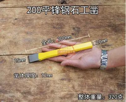 200MM x 25mm Высокоуглеродистая сталь с плоской головкой резец для Камня цемента бетона скульптура eice гравировки ремесла ручные инструменты строительное оборудование - Тип лезвия: 200MM x 25mm
