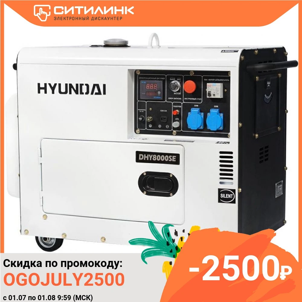 Дизельный генератор HYUNDAI DHY 8000SE 230 6.5кВт|Бензиновые генераторы| |