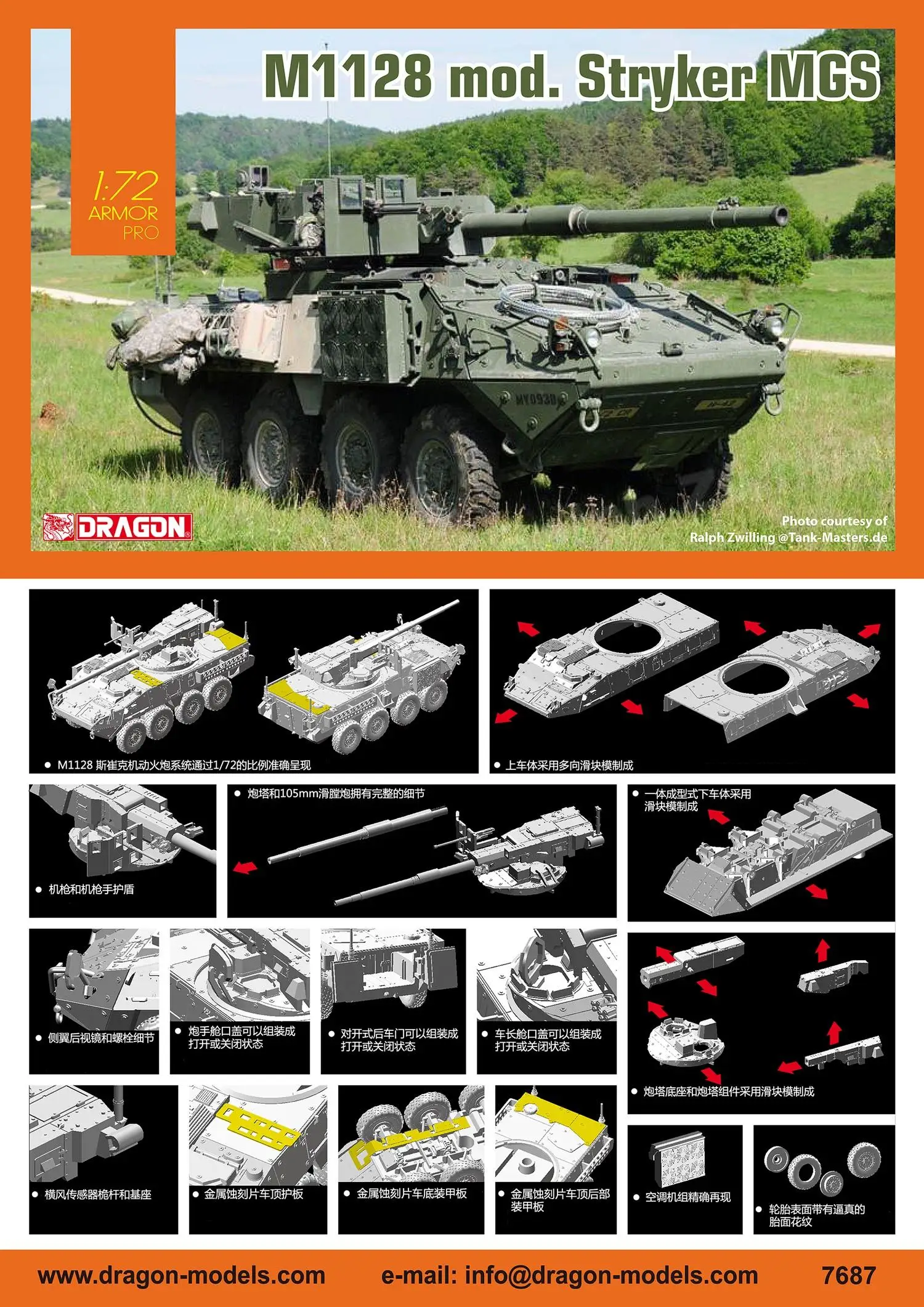 Набор моделей Dragon 7687 в масштабе 1/72 M1128 мод stryker MGS |