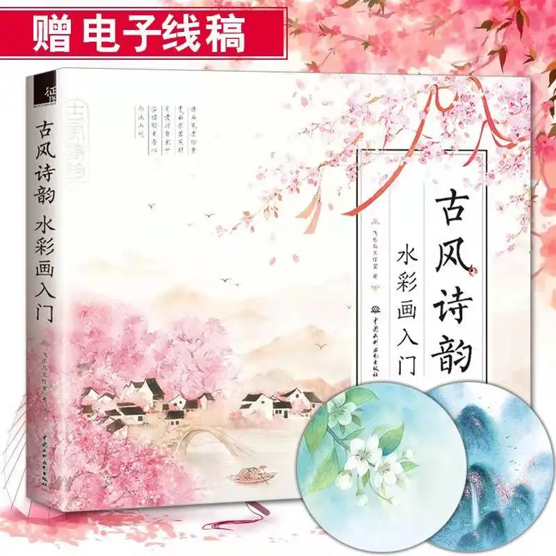 

Famous Chinese Ancient Watercolor Painting Zero-based Techniques Book Drawing Chinese Ancient Landscape Coloring Book Rational