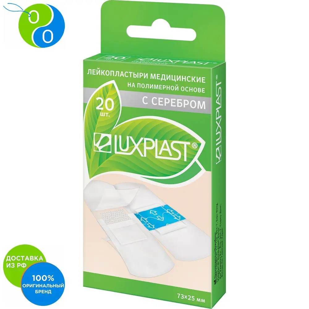 Лейкопластыри медицинские LUXPLAST С СЕРЕБРОМ на полимерно|Узкий пластырь| |