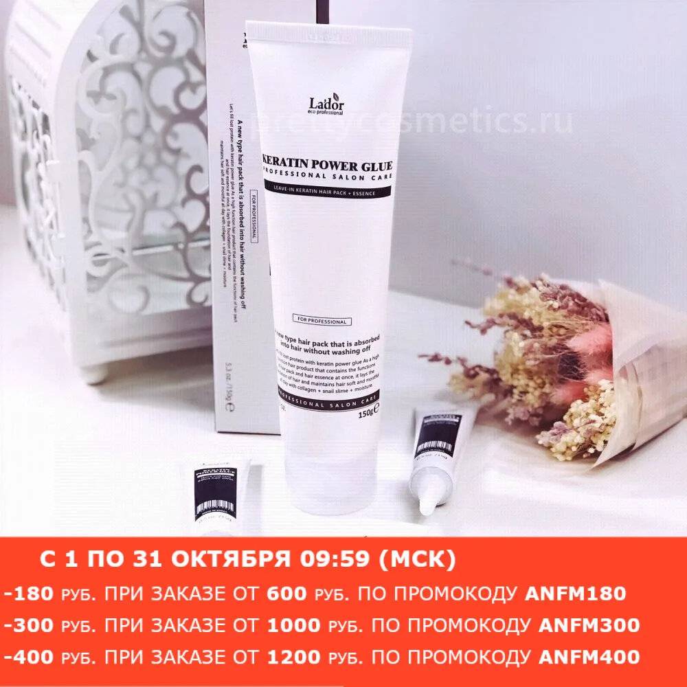 Lador Сыворотка-бальзам для посеченных кончиков волос Keratin power glue | Красота и