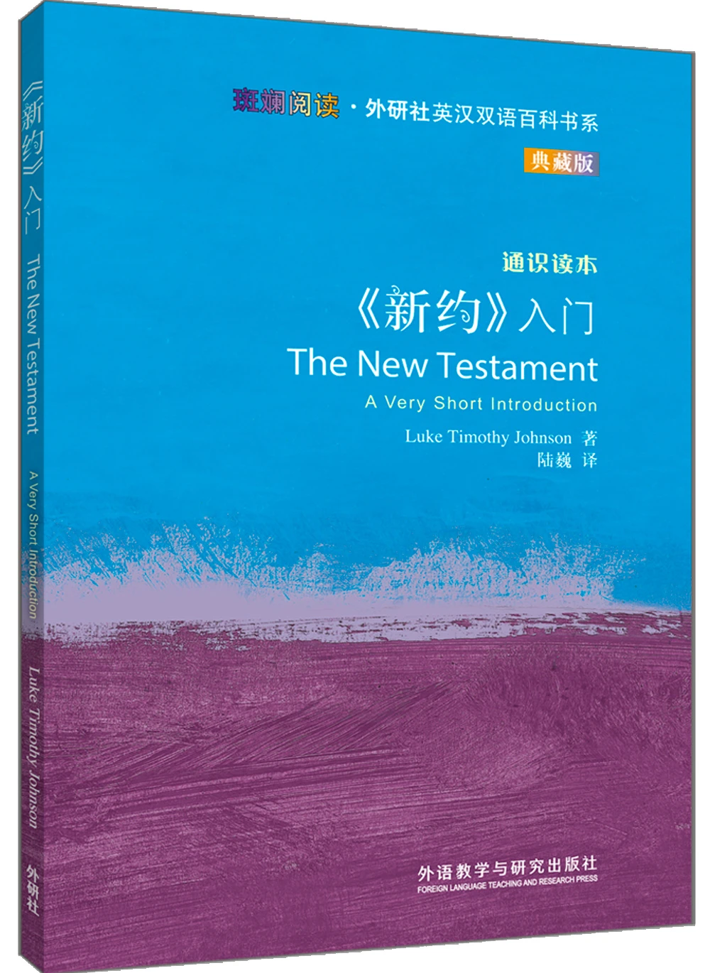 

School & Educational English book Introduction to the New Testament (Collector's Edition) [The New Testament]