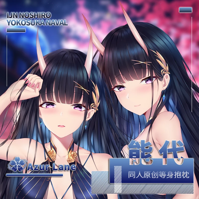 Новинка подушка для обнимания тела в стиле аниме ажурная игра Азур Лейн эдн Noshiro