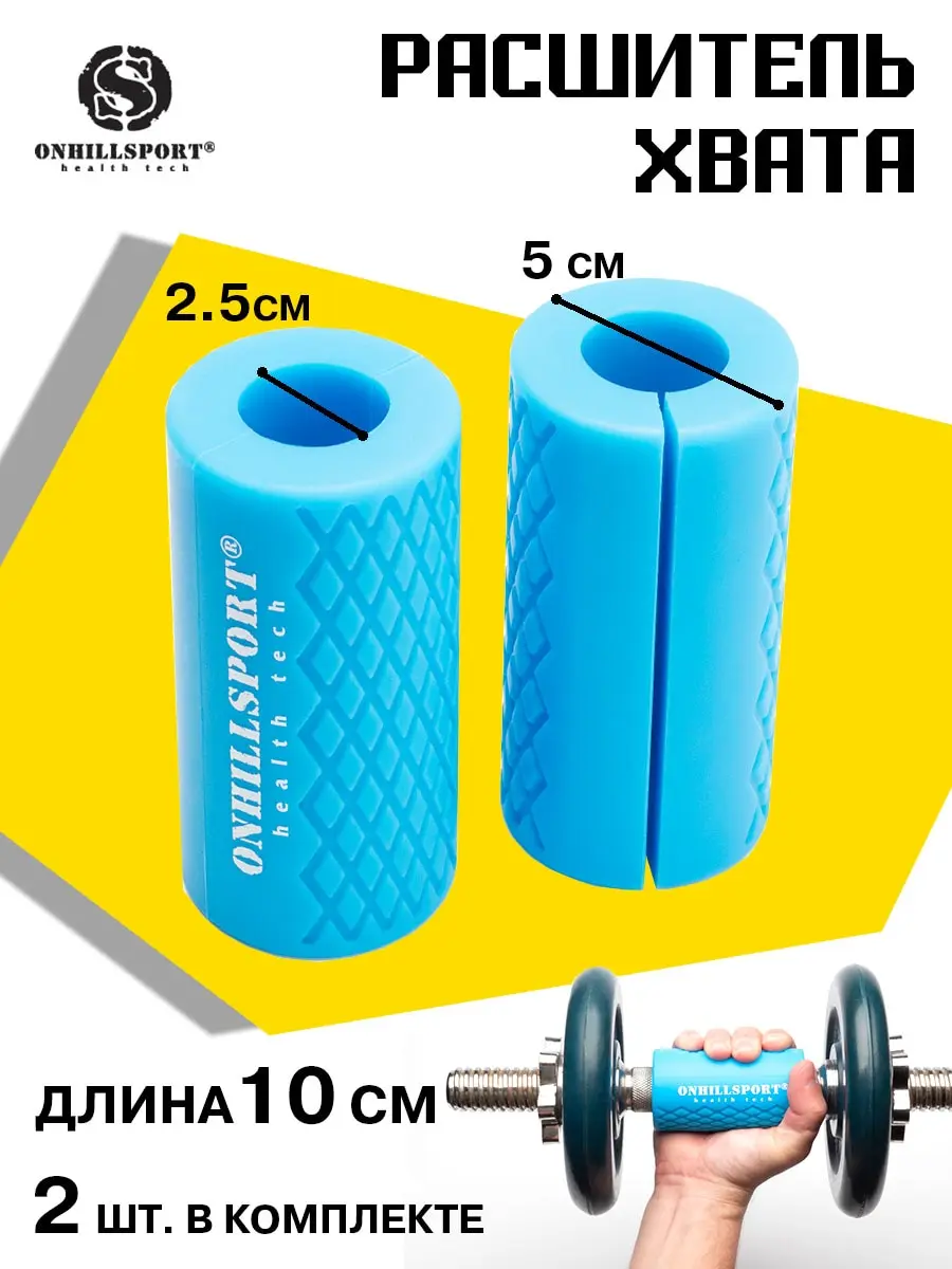 Хваты, расширители для грифа и штанги