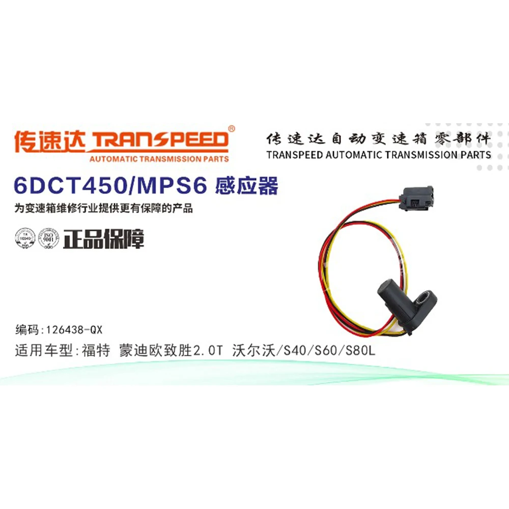

TRANSPEED 6DCT450 MPS6 Auto Transmission Input Speed Sens For Car Part 126438-QX