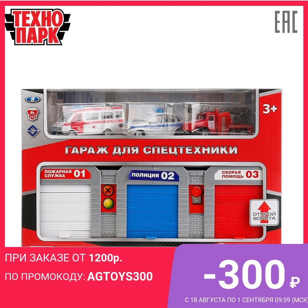 Гараж бокс ТЕХНОПАРК с 3 мя металлическими машинами 7 5 см|Вертолеты самолеты