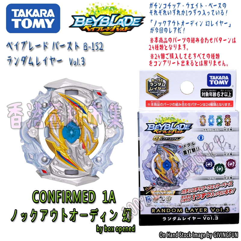 Натуральная TOMY BEYBLADE GT B-152 Beyblade атака кольцо случайный посылка подтверждения Vol.3 |