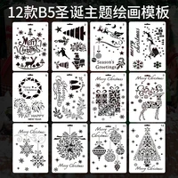 12 models b5 painting templates diy hollow drawing board elementary school children complicated hand painted christmas stencils