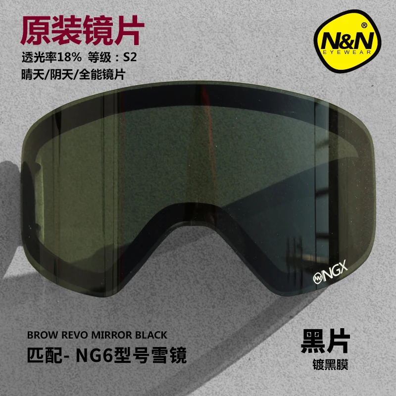 NANDN лыжные очки линзы противотуманные УФ-защита NG6-Lens - Цвет: Black