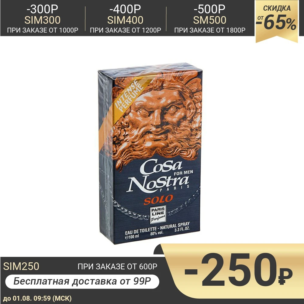 Туалетная вода Cosa Nostra Solo Intense Perfume мужская 100 мл|Мужские ароматы| |
