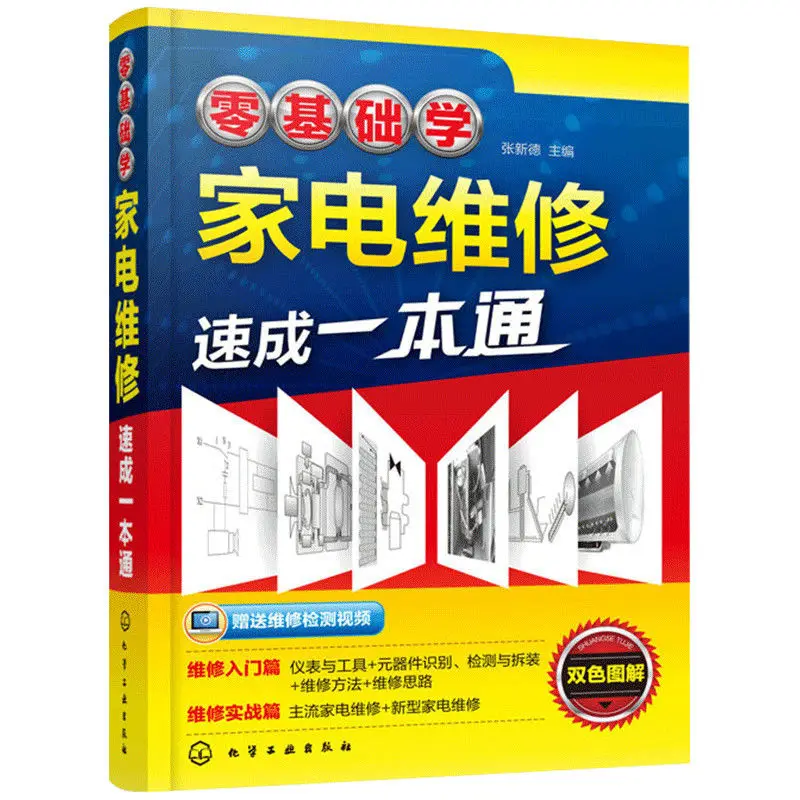 A crash course in electrical maintenance for zero-based experts Small home appliance repair illustrated tutorial book Livros