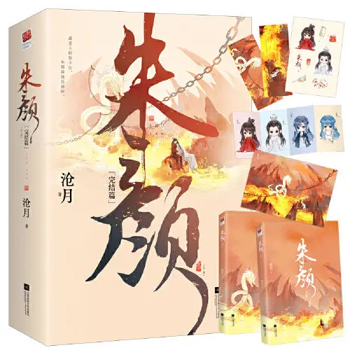 2Books/set Yu Gu Yao Shi Ying Xiao Zhan Ren Ming Zhu Yan Original Novel By Cang Yue ZhuYan Chinese BG Romantic Fiction Fans Gift - купить по