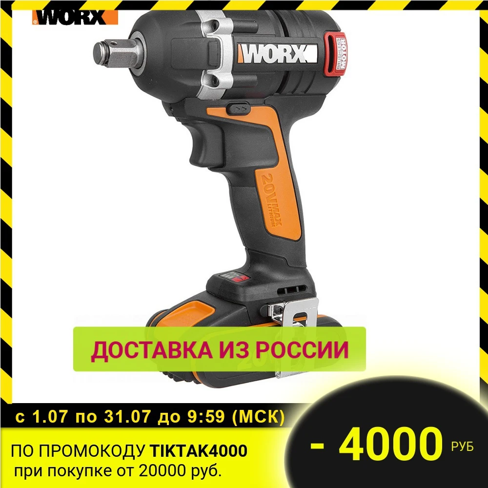 Гайковерт аккумуляторный WORX WX279 BL бесщеточный 300Нм 20В АКБ x2 2 0А*ч ЗУ 2А