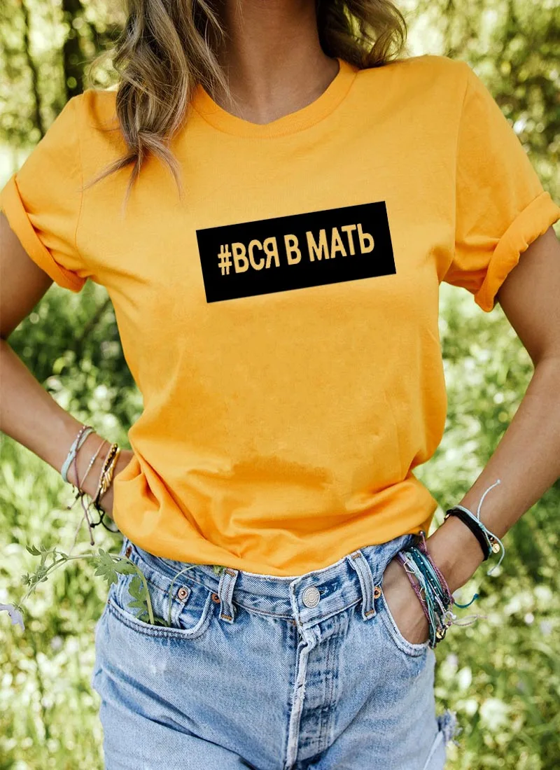 #вся в мать русская буква печать новое поступление женская прикольная летняя