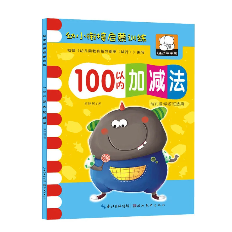 100 сложение и вычитание дети детский сад раннее образование книга упражнений для