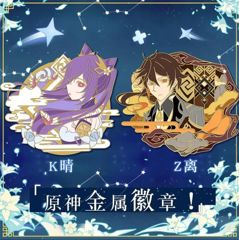 

Аниме Keqing Чжунли Genshin воздействия металлической цепью значок кнопки брошь коллекция булавок модные сувенирная медаль косплей подарок