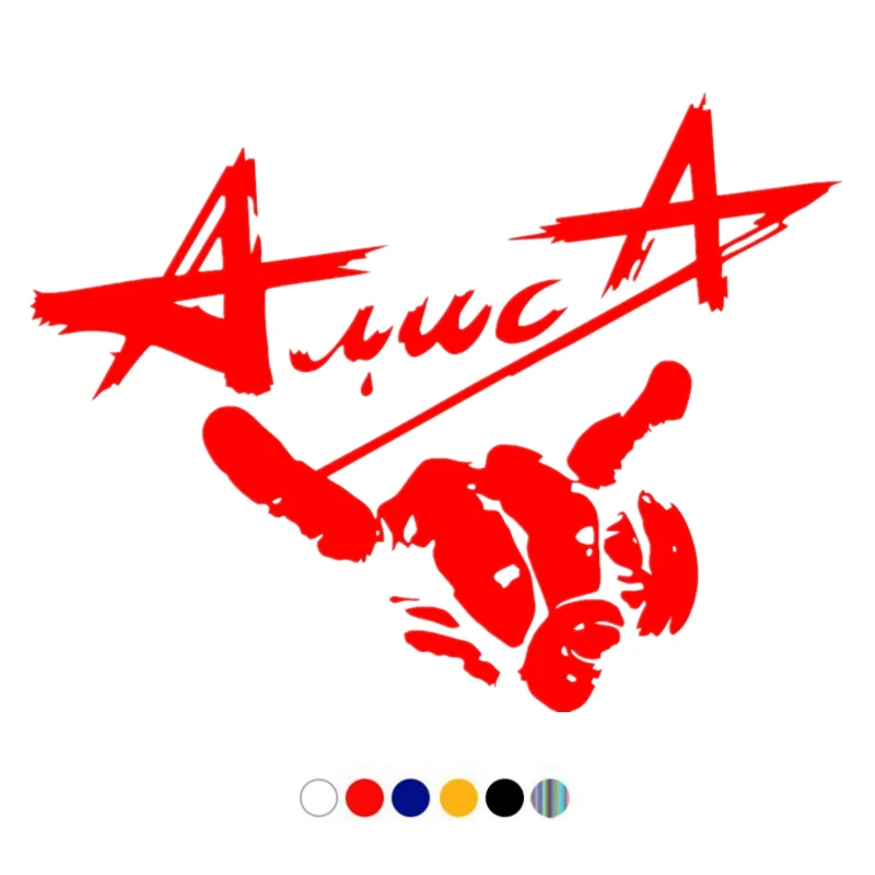 CS 1506#20*15см наклейки на авто Рок коза. Rock. Алиса версия 3 машину наклейка для