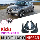 Брызговики для Nissan Kicks P15 2019 2018 2017 4 шт.