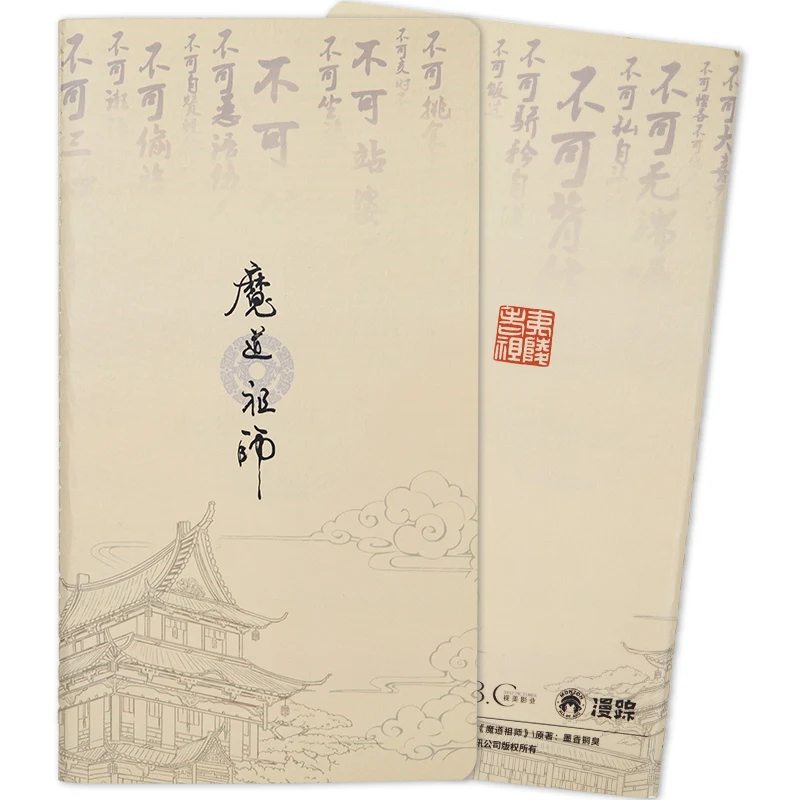 Wei Wuxian Lan Wangji Косплей Mo Dao Zu Shi Grandmaster of Demonic Cultivation Карманный Дневник для записей