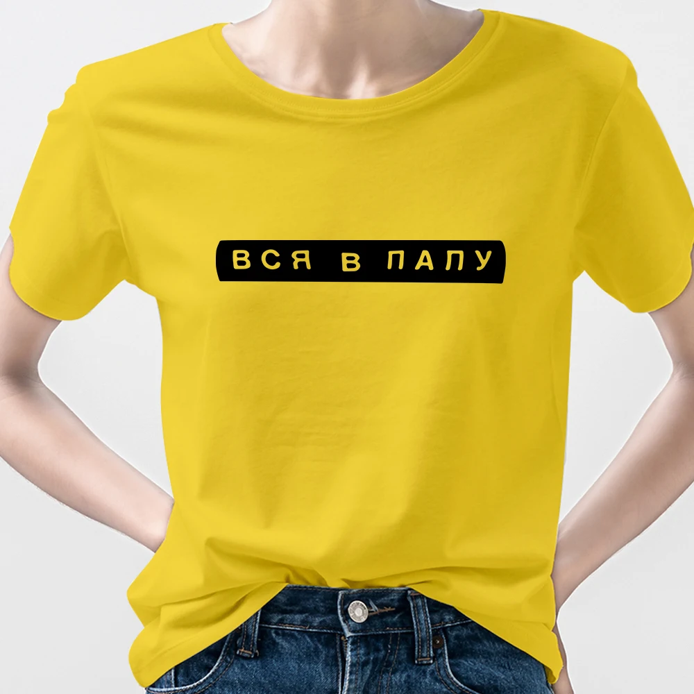 

Russian Text Women T Shirt ALL IN DAD Fashion Summer Hipster Short Sleeve Streetwear Aesthetic Plus Size Homemade Design Tee